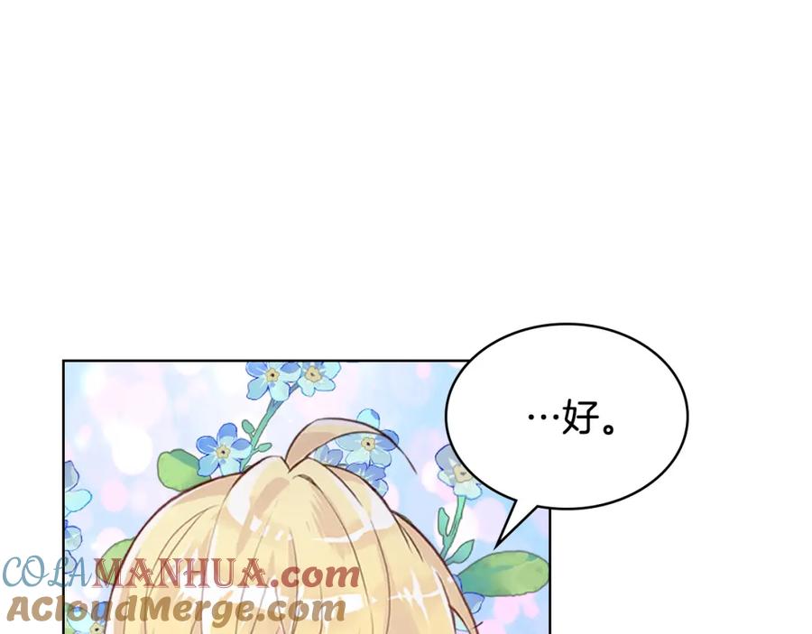 我是你的女儿吗？ 第100话 我要你活着 第89页
