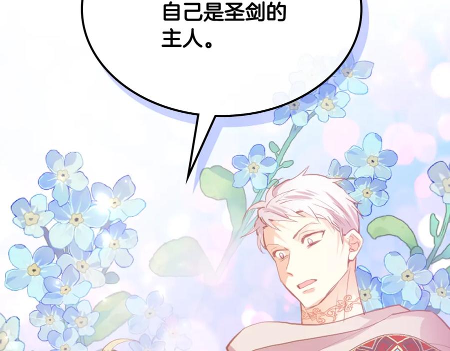 我是你的女儿吗？ 第100话 我要你活着 第99页