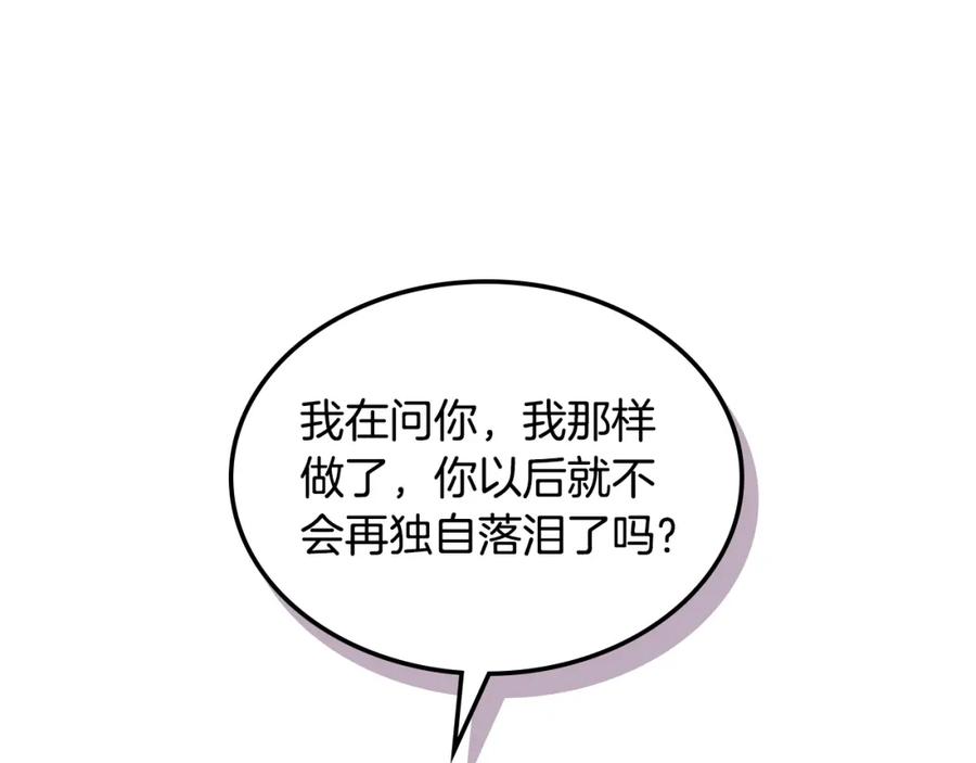 我是你的女儿吗？ 第100话 我要你活着 第35页