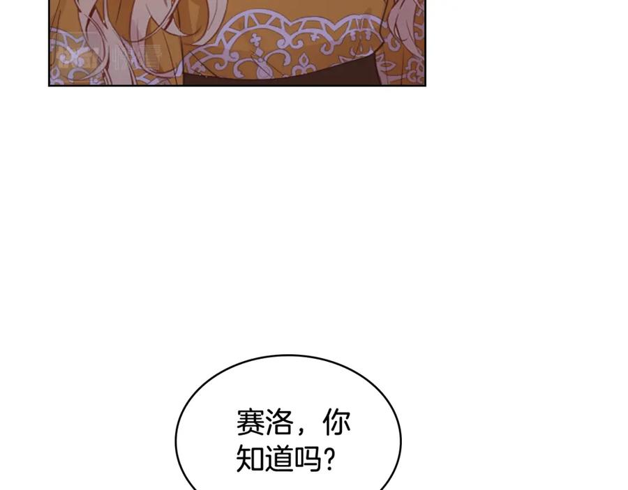我是你的女儿吗？ 第100话 我要你活着 第91页