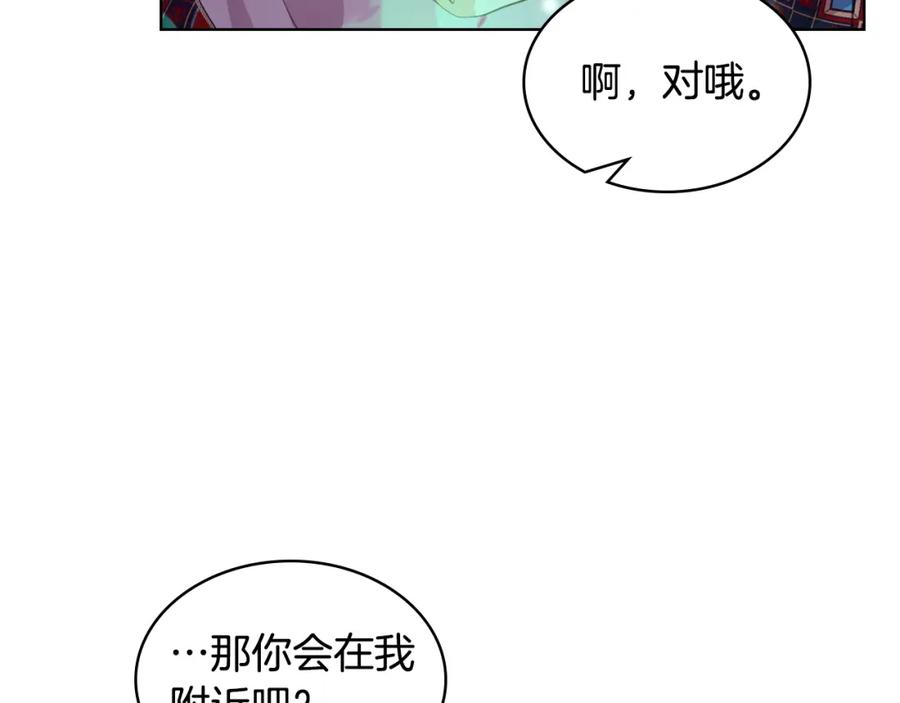 我是你的女儿吗？ 第100话 我要你活着 第84页