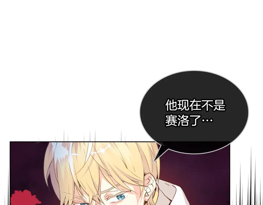 我是你的女儿吗？ 第100话 我要你活着 第176页