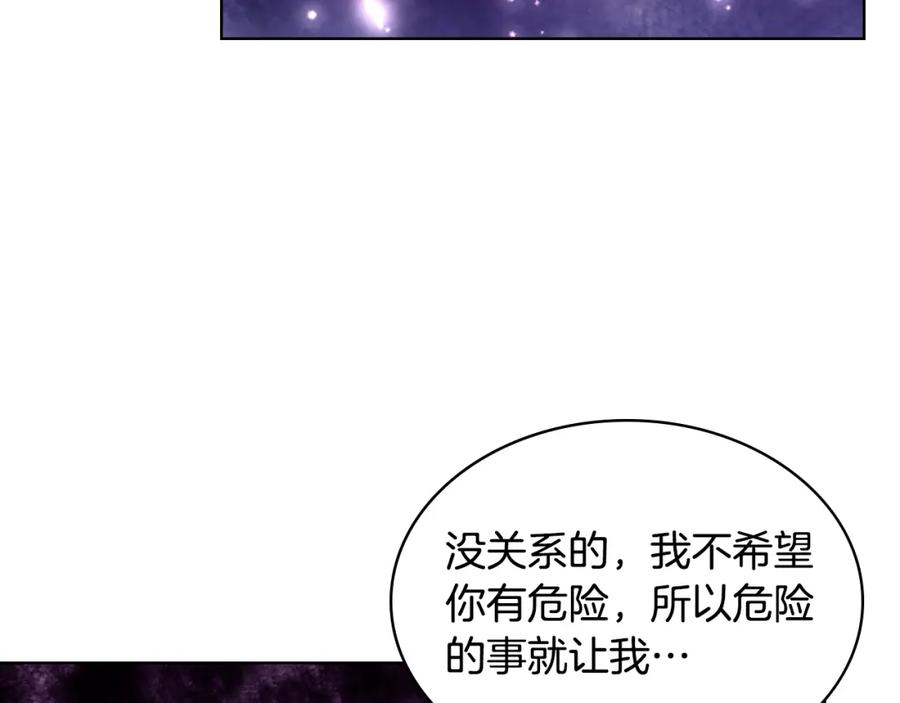 我是你的女儿吗？ 第100话 我要你活着 第43页