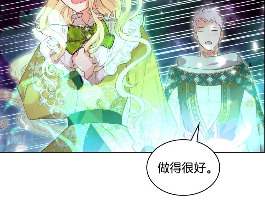 我是你的女儿吗？ 第100话 我要你活着 第78页