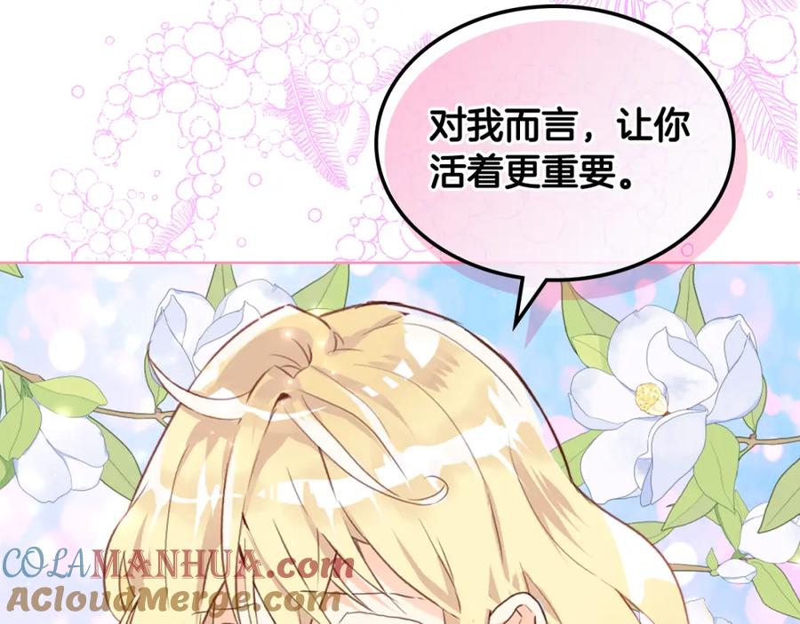 我是你的女儿吗？ 第100话 我要你活着 第57页