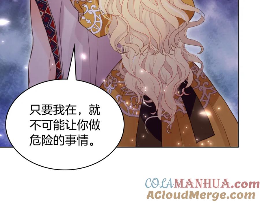 我是你的女儿吗？ 第100话 我要你活着 第45页