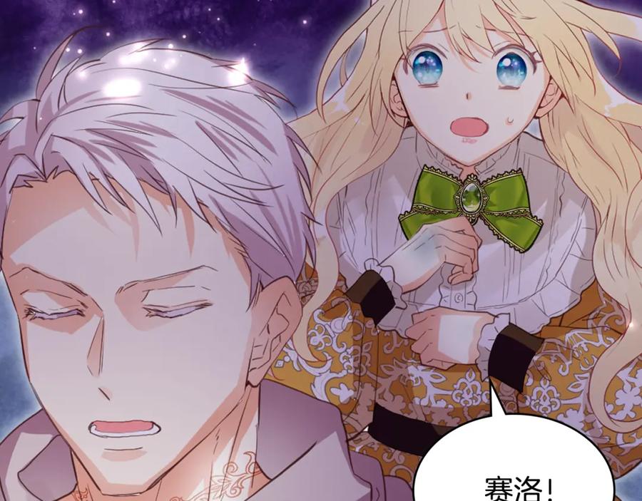 我是你的女儿吗？ 第100话 我要你活着 第22页