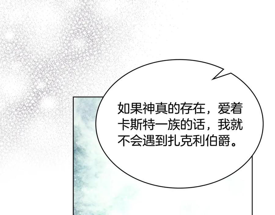 我是你的女儿吗？ 第100话 我要你活着 第94页