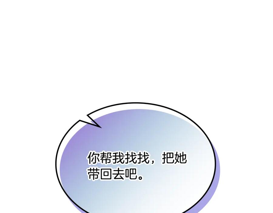 我是你的女儿吗？ 第100话 我要你活着 第10页