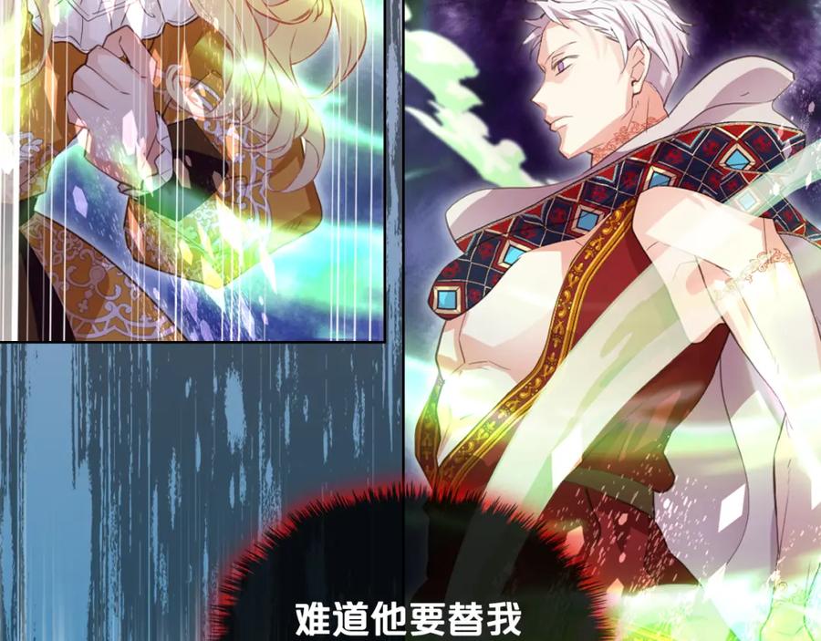 我是你的女儿吗？ 第100话 我要你活着 第140页