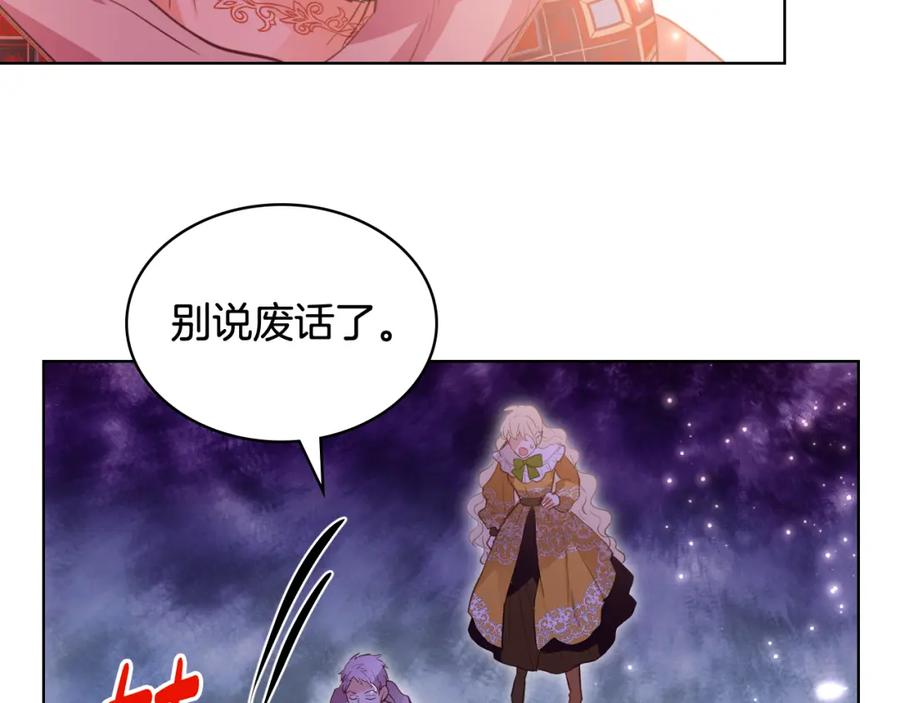 我是你的女儿吗？ 第100话 我要你活着 第15页