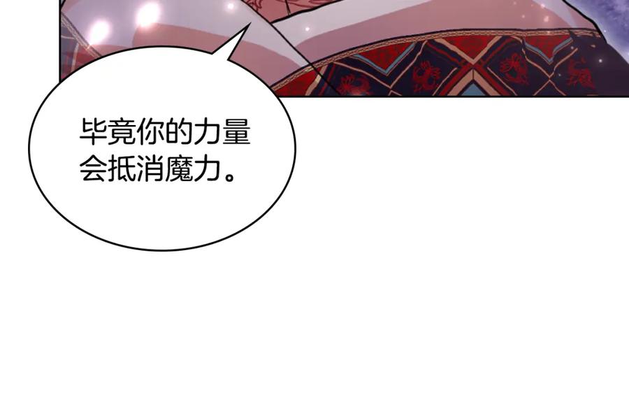 我是你的女儿吗？ 第100话 我要你活着 第88页