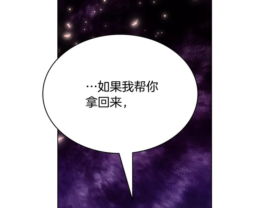 我是你的女儿吗？ 第100话 我要你活着 第24页