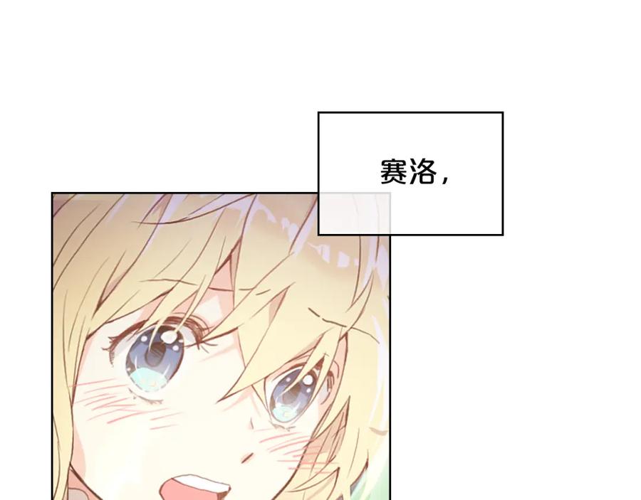 我是你的女儿吗？ 第100话 我要你活着 第143页