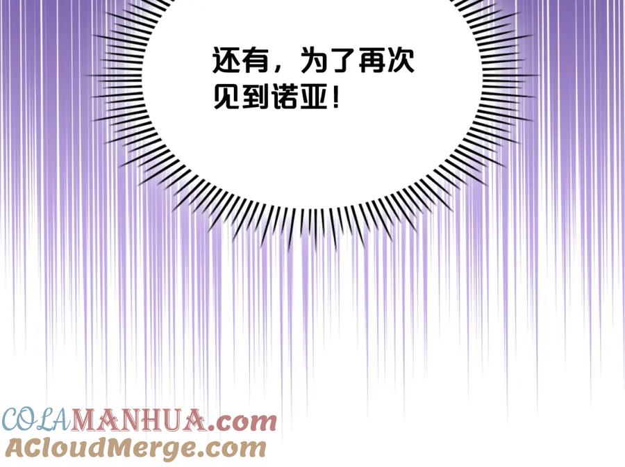 我是你的女儿吗？ 第100话 我要你活着 第121页