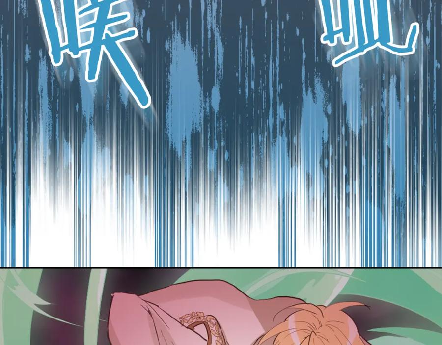 我是你的女儿吗？ 第101话 魔王暴走 第110页