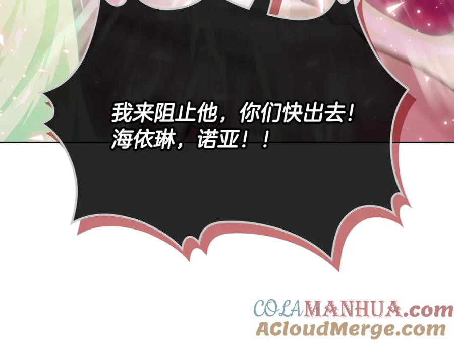 我是你的女儿吗？ 第101话 魔王暴走 第117页
