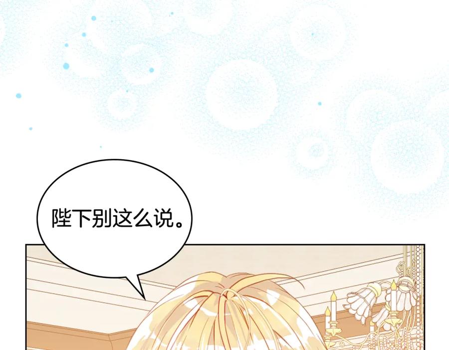 我是你的女儿吗？ 第101话 魔王暴走 第147页