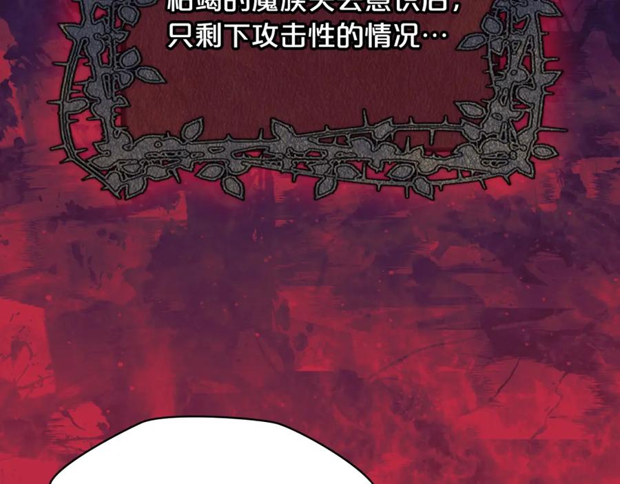 我是你的女儿吗？ 第101话 魔王暴走 第11页