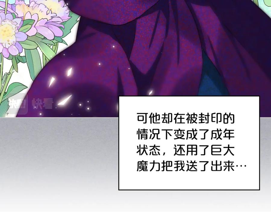 我是你的女儿吗？ 第101话 魔王暴走 第16页