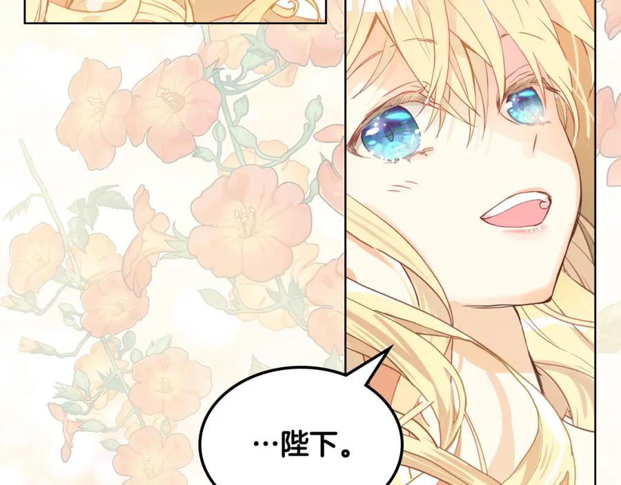 我是你的女儿吗？ 第101话 魔王暴走 第140页