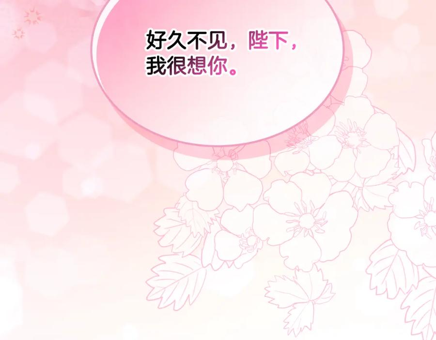我是你的女儿吗？ 第101话 魔王暴走 第154页