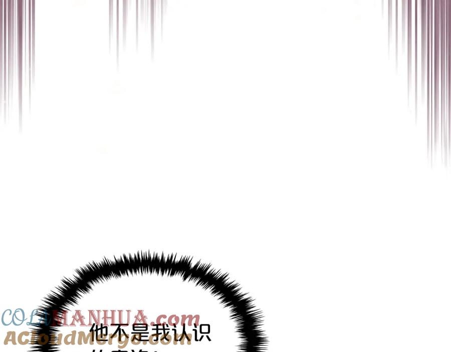 我是你的女儿吗？ 第101话 魔王暴走 第5页