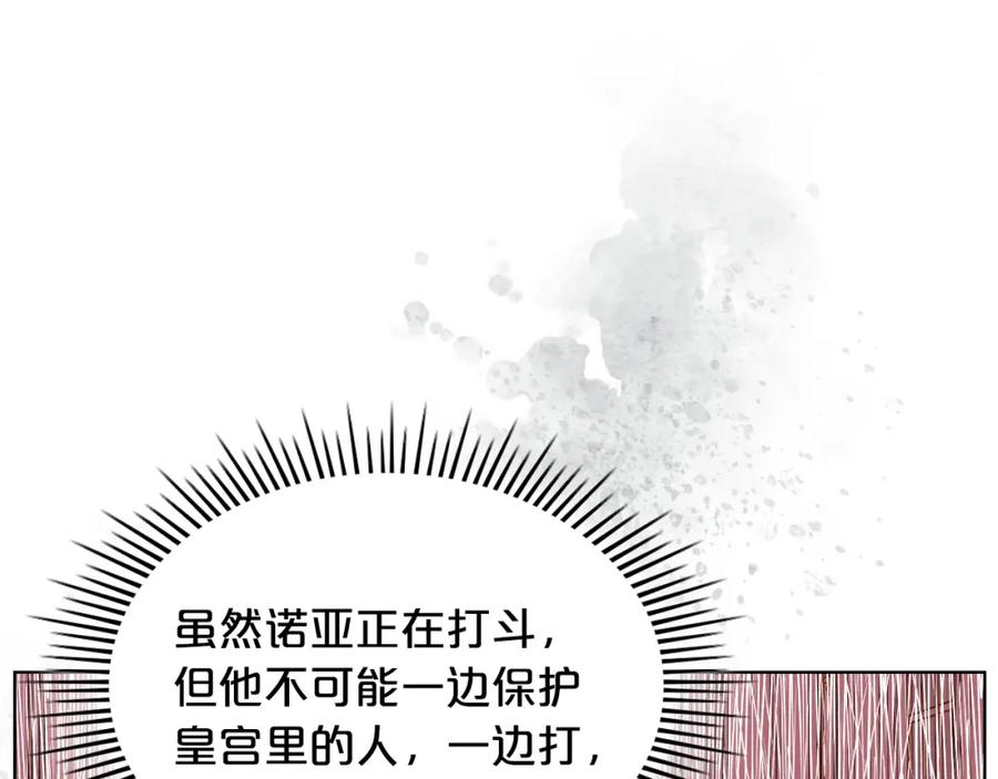 我是你的女儿吗？ 第101话 魔王暴走 第70页