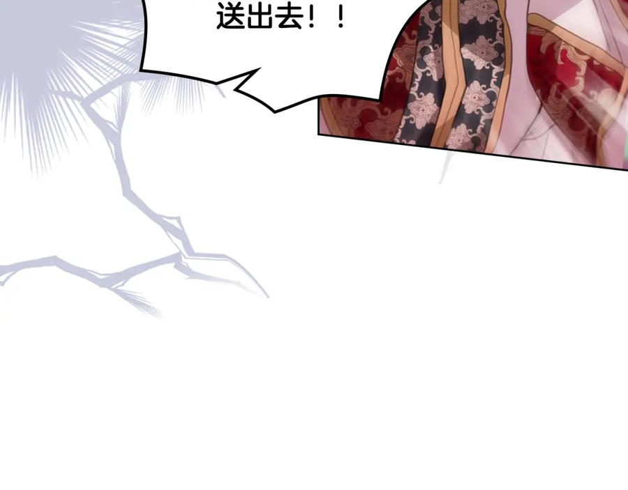 我是你的女儿吗？ 第101话 魔王暴走 第99页