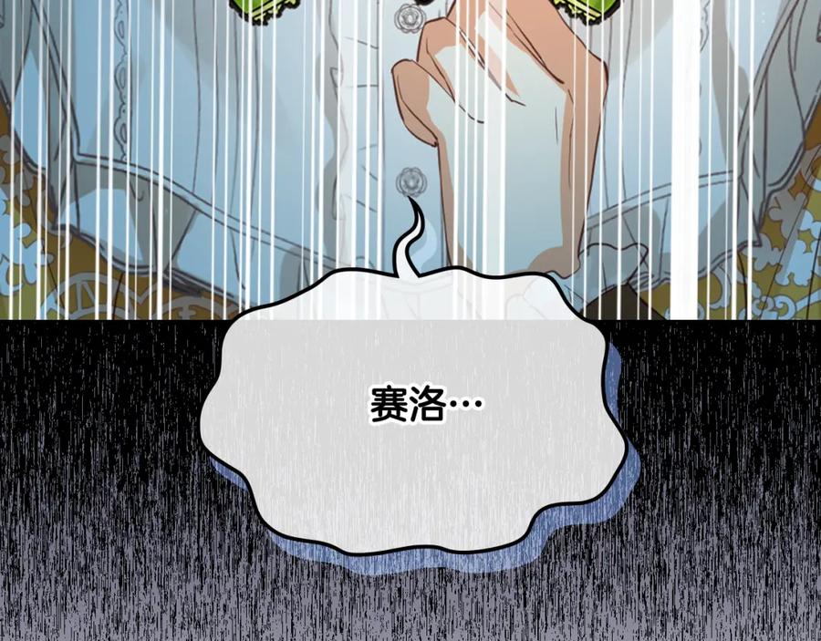 我是你的女儿吗？ 第101话 魔王暴走 第24页