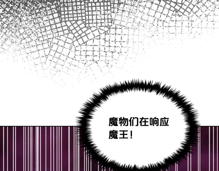 我是你的女儿吗？ 第101话 魔王暴走 第66页