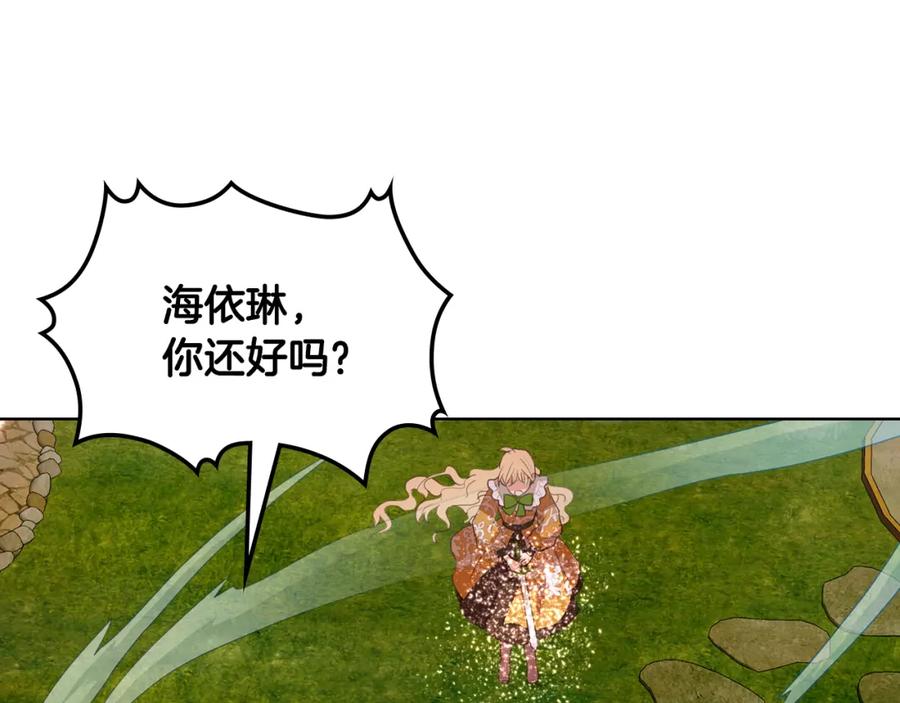 我是你的女儿吗？ 第101话 魔王暴走 第90页