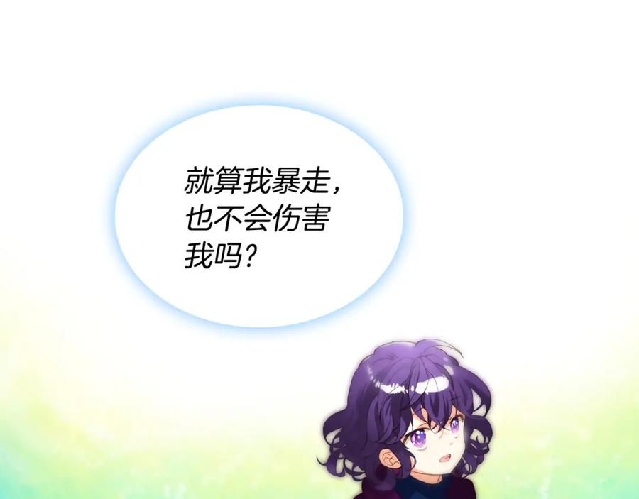 我是你的女儿吗？ 第101话 魔王暴走 第8页