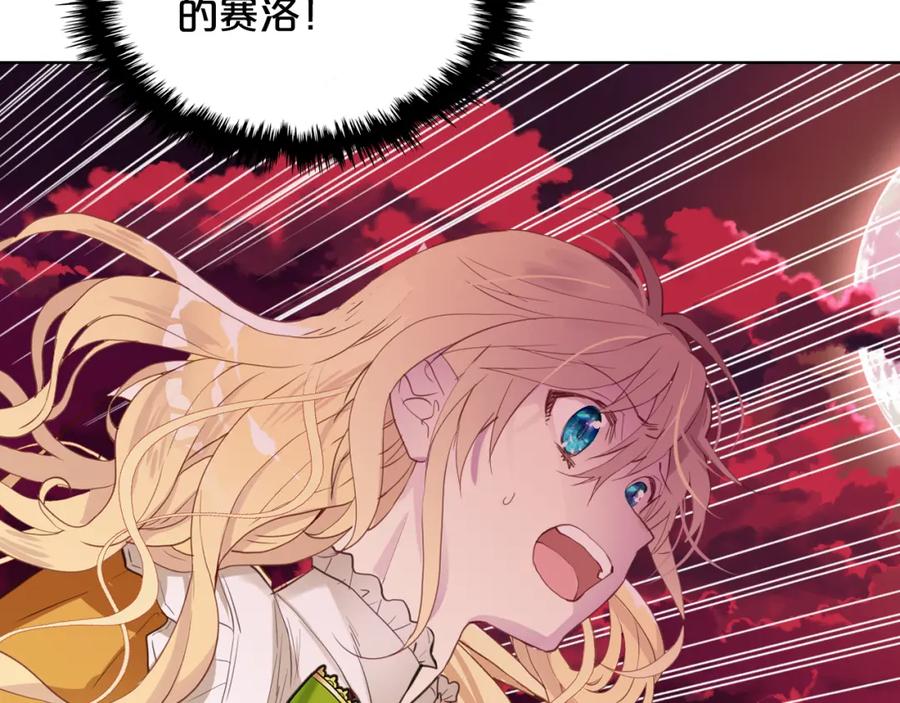 我是你的女儿吗？ 第101话 魔王暴走 第6页