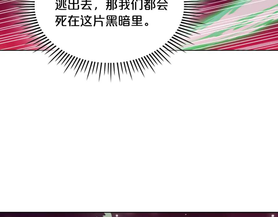 我是你的女儿吗？ 第101话 魔王暴走 第104页