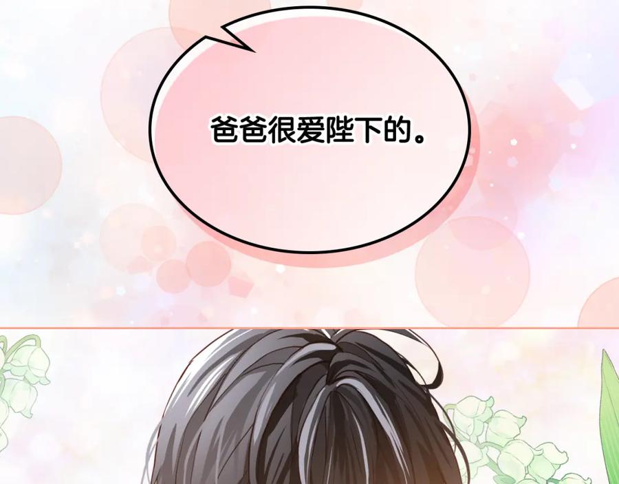 我是你的女儿吗？ 第101话 魔王暴走 第150页