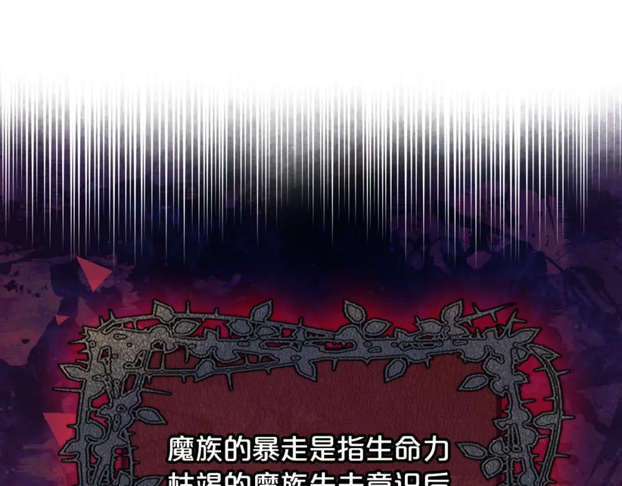 我是你的女儿吗？ 第101话 魔王暴走 第10页