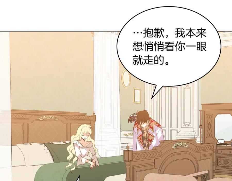 我是你的女儿吗？ 第101话 魔王暴走 第142页