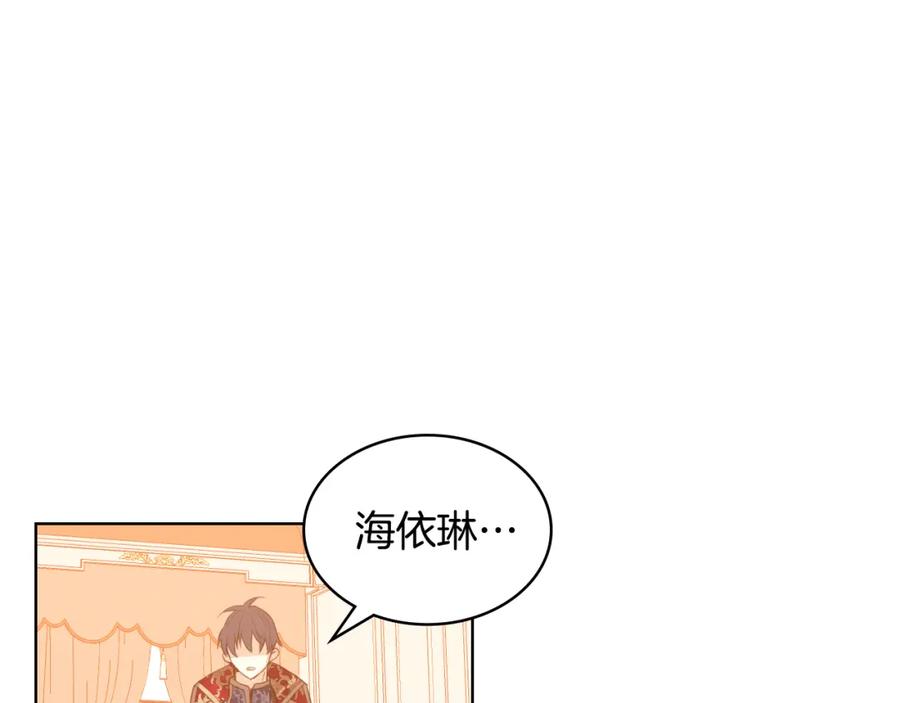 我是你的女儿吗？ 第101话 魔王暴走 第138页