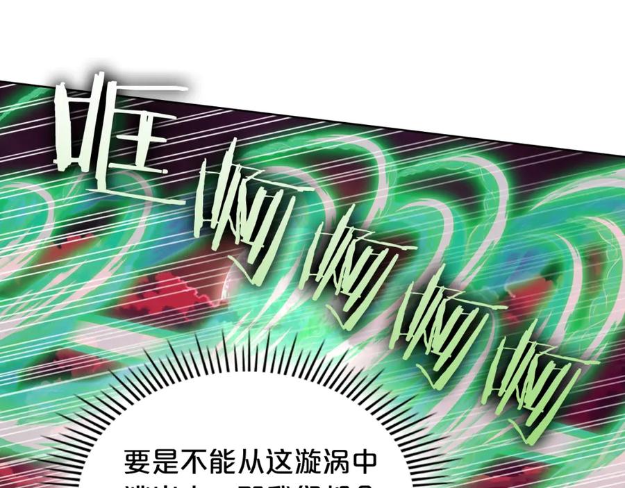 我是你的女儿吗？ 第101话 魔王暴走 第103页