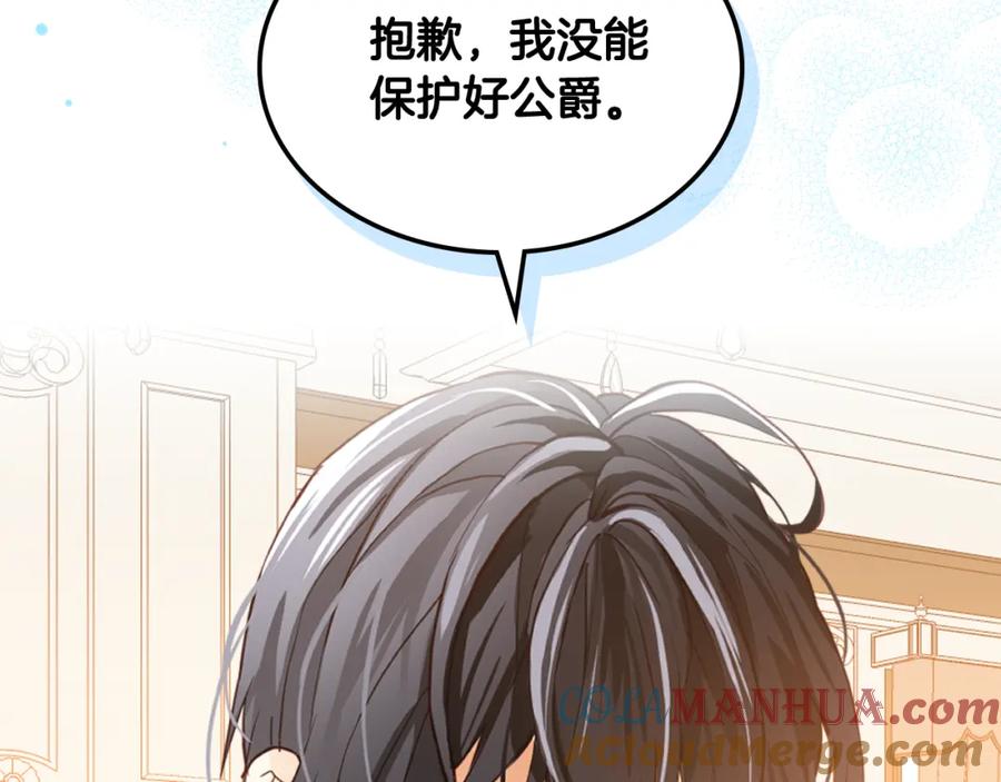 我是你的女儿吗？ 第101话 魔王暴走 第145页