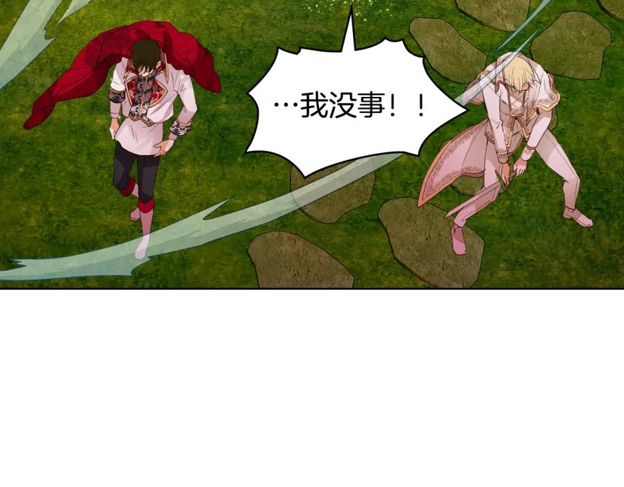 我是你的女儿吗？ 第101话 魔王暴走 第91页