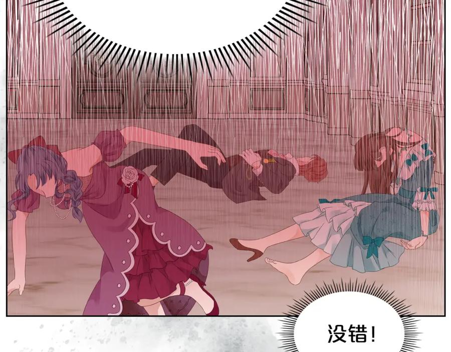我是你的女儿吗？ 第101话 魔王暴走 第71页