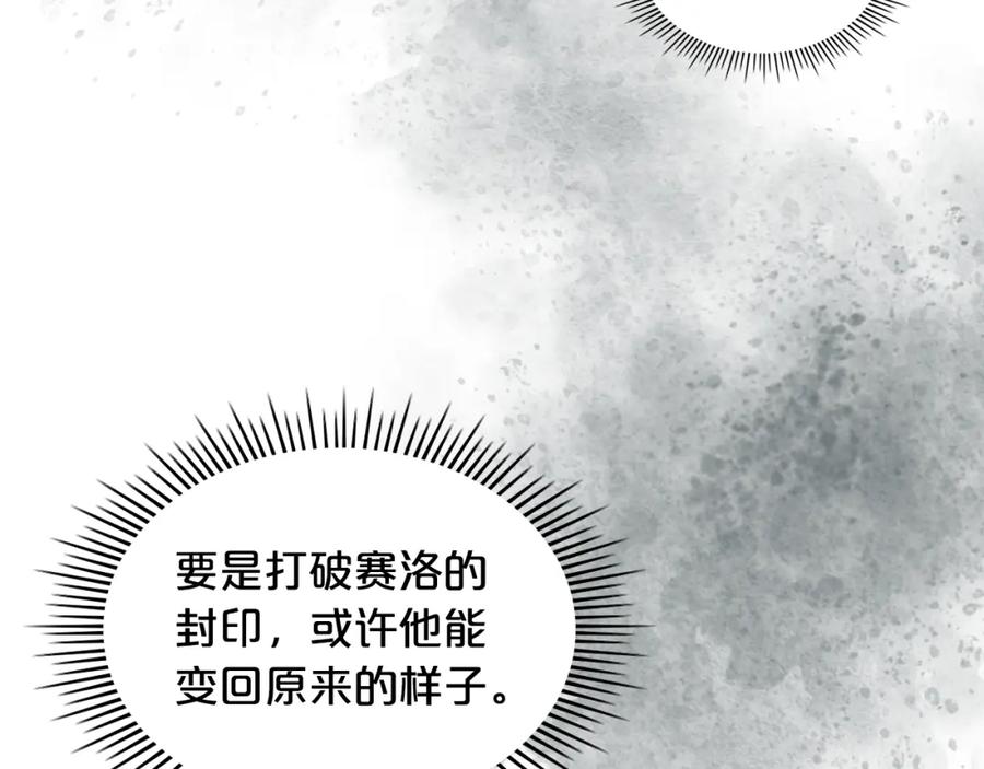 我是你的女儿吗？ 第101话 魔王暴走 第72页