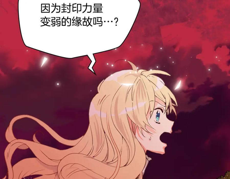 我是你的女儿吗？ 第101话 魔王暴走 第12页