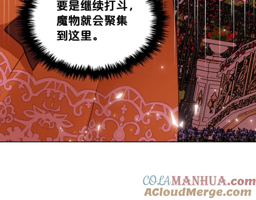 我是你的女儿吗？ 第101话 魔王暴走 第69页