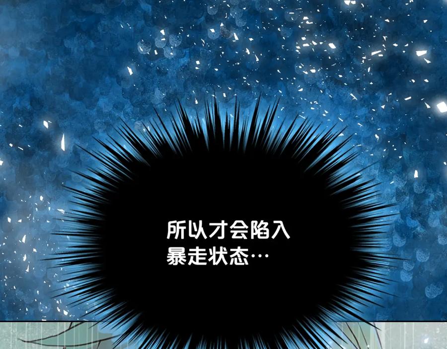 我是你的女儿吗？ 第101话 魔王暴走 第22页