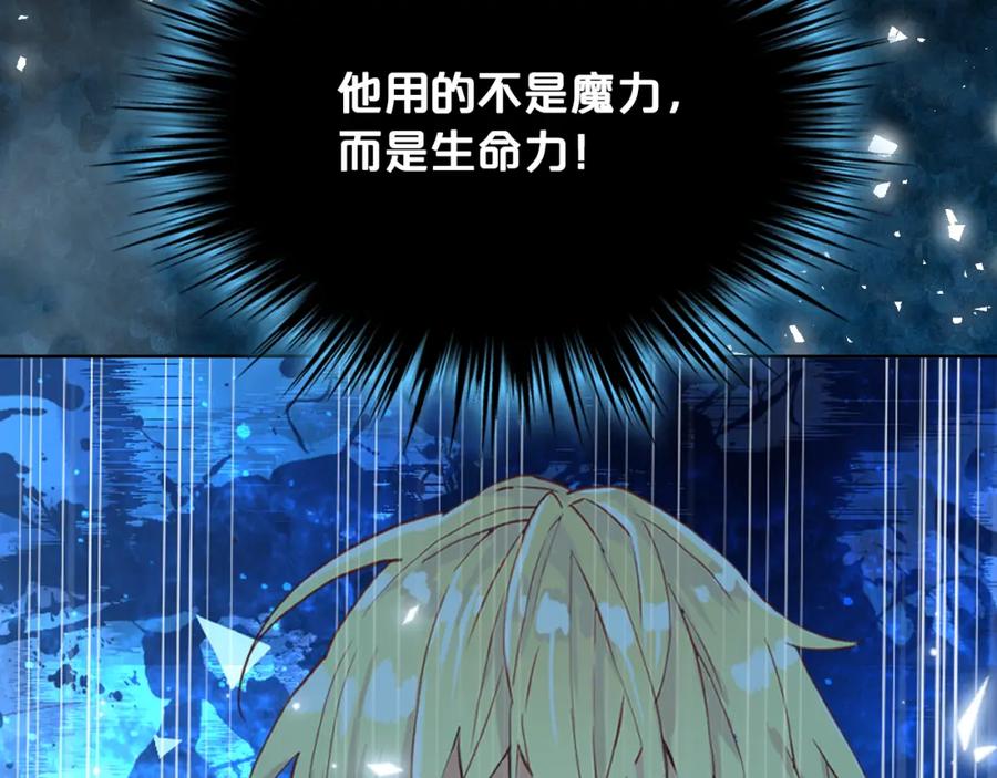 我是你的女儿吗？ 第101话 魔王暴走 第19页