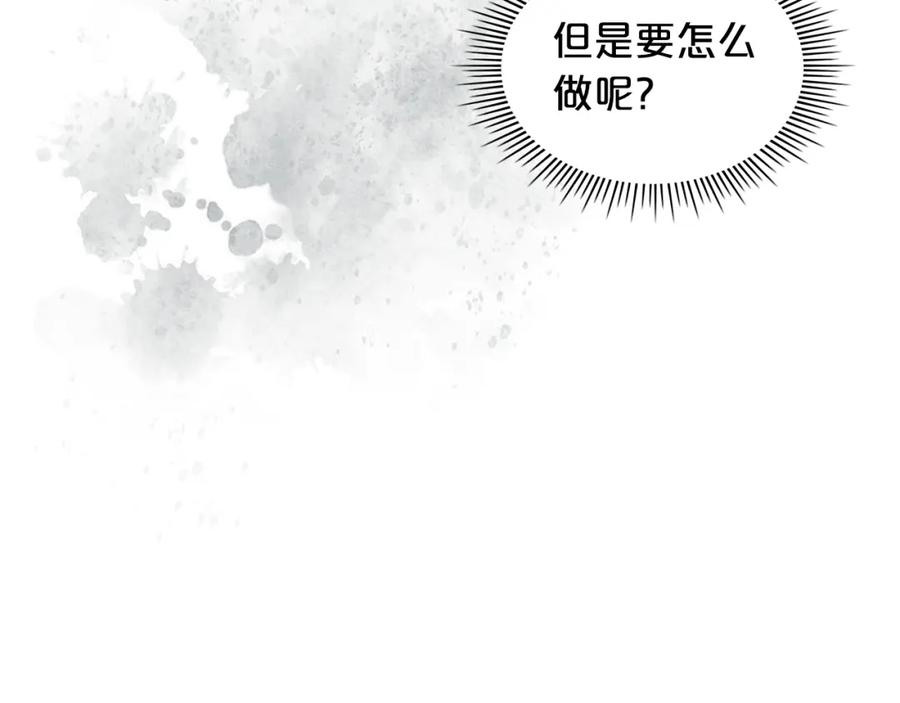我是你的女儿吗？ 第101话 魔王暴走 第74页