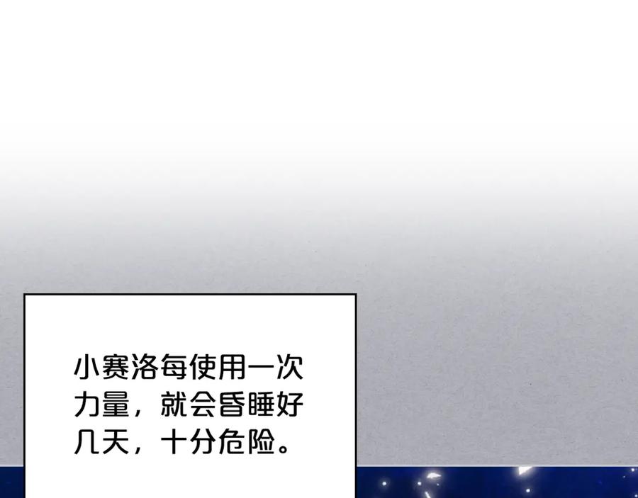 我是你的女儿吗？ 第101话 魔王暴走 第14页